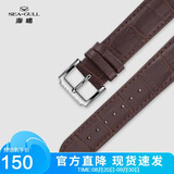 海鸥（SEAGULL）手表 竹节纹皮带 机械表牛皮表带 20#皮带[钢色针扣]