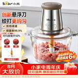 小熊（Bear）绞肉机2026新款家用小型 绞馅机 搅肉机  碎肉机  升级悬浮刀QSJ-B03U3