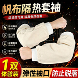 窈嘉牛仔电焊袖套加长男女防污加厚耐磨工作护袖工厂劳保防晒臂套袖 1双-纯棉帆布电焊袖套