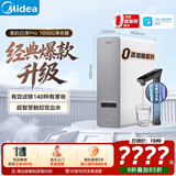 美的（Midea）净水器白泽1000G pro5年RO反渗透0阻垢剂 家用厨下式净饮机 直饮过滤器 触控屏双出水升级款