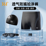 361°泳裤男士泳帽泳镜套装游泳装备三件套专业平角竞速短裤防尴尬泳衣