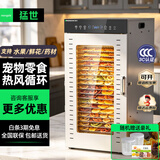 猛世烘干机食品干果机商用水果脱水机风干机辣椒宠物零食烤箱药材肉干腊肉蔬菜干烤机茶叶 20层触屏款丨烘干40-60斤