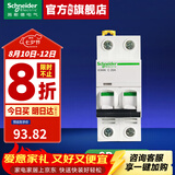施耐德空气开关A9系列iC65N家用2P小型空开微型断路器总闸双进双出空开 【独立包装】2P C20A