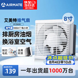 艾美特（AIRMATE）排气扇厨房墙式排风扇抽油烟机换气扇强力卫生间抽风机8寸XF2060H