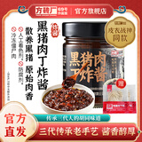 方砖厂69号【皮衣战神同款】黑猪肉丁炸酱老北京炸酱面调味拌面酱饭酱280g