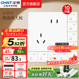 正泰（CHNT）开关插座6C奶油风 家用86型斜五孔插座面板暗装插座纯平大板 白色 斜五孔10只装|优先发货
