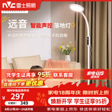 雷士（NVC）离线语音落地灯看书学习客厅家用床头阅读钢琴灯护眼远音LF002