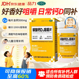 品力万高 品力碳酸钙D3咀嚼片36片青少年钙片孕妇补钙老年人补钙骨质疏松