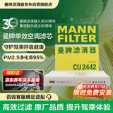 曼牌滤清器（MANNFILTER）空调滤清器空调滤芯CU2442英朗阅朗GL6君威昂科拉迈锐宝科鲁泽950