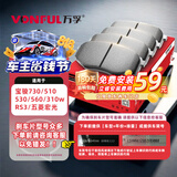 万孚28013刹车片后片宝骏730/510/530/560/310w/RS3五菱宏光S1/S3凯捷