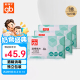 好孩子（gb）酒精棉片 75%酒精消毒棉片50片*3盒 独立包装
