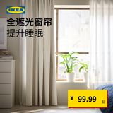 宜家（IKEA）BENGTA本格塔遮光窗帘可裁剪透光不透人卧室遮光纱帘 米黄色