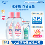 强生婴儿抚触油100ml*2 宝宝儿童保湿护肤按摩润肤卸妆护发素身体精油
