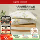 水星家纺枕套纯棉100%全棉枕头套单件A类枕芯保护套学生宿舍一对48×74cm