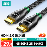 山泽HDMI线2.0版 4k数字高清线 3D视频线 笔记本电脑连接电视投影仪显示器连接线 黑色2米 BK-20