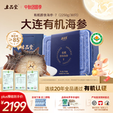 上品堂 大连有机即食海参品质辽刺参固形物≥85%单只装生鲜中秋送礼礼盒 2250g /30只【稀有大个参王】即食海参·7 礼盒