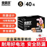 金霸王(Duracell)5号电池40粒装碱性干电池五号 适用博朗耳温枪/血氧仪/鼠标血压计电子秤遥控器儿童玩具