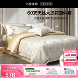 水星家纺四件套60支天丝™床上床单被套提花双人加大1.8m床花之呢喃