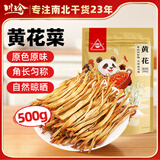 川珍黄花菜500g袋装 山珍干货农家金针菜煲汤配菜火锅食材源头直发