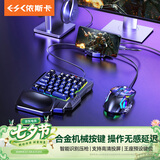 依斯卡吃鸡神器键盘 三角洲手游外设辅助器和平精英吃鸡神器连点cf手游暗区突围手柄手机平板通用-含键鼠