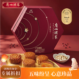广州酒家八星礼月月饼礼盒1260g 8枚 广式中秋团购送礼 蛋黄莲蓉金腿五仁