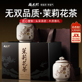 武夷庆茉莉花茶绿茶叶礼盒装横县2026新茶特级高端送长辈领导礼物品250g
