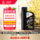 长城【行系列】金吉星 A3B4 5W-40 全合成发动机油 850g/1L 汽车保养