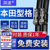湃速22-26款本田型格雨刮器原厂无骨雨刷片胶条静音汽车22 23年24/19