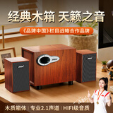 赛达木质电脑音响蓝牙低音炮音箱家用笔记本超重低音有线台式桌面家用2.1有源喇叭有线USB 黄木纹【木质箱体+三单元低音炮】