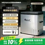 冰虎（Alpicool）车载冰箱车家两用压缩机冷冻冷藏宿舍办公室迷你C75大容量冰箱