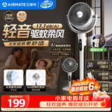 艾美特（AIRMATE）【轻音安睡】电风扇新款家用驱蚊台式空气循环扇卧室客厅超静音节能AI语音智能遥控落地扇 SQR258