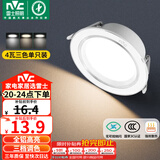 雷士（NVC）LED筒灯客厅卧室过道嵌入式天花灯全铝漆白4瓦三色开孔75-85mm