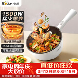 小熊（Bear）电炒锅 家用多功能炒菜锅电煮锅电火锅2.5L小电锅电热锅煎炒炖煮不粘宿舍锅 泡面锅DCG-B24C2