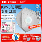 海氏海诺KP95口罩防甲醛专用口罩活性炭口罩孕妇厨房防油烟二手烟异味粉尘