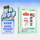 阳光同学 2026秋新版 同步作文四年级语文人教版上册看图说话写话写出好句子专项训练作文辅导训练习本 开学季