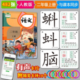 识字卡片人教版语文同步小学生二年级上册下册无图识字生字汉字认字写字卡片课本同步学习汉字识字卡写字卡同步课本字表课堂辅导练习卡片送卡环随堂练习卡片每天认识新的字生字预习卡片语文课本同步识字表写字表 48
