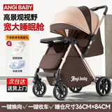 ANGI BABY婴儿车高景观婴儿推车可坐可躺轻便折叠双向推行宝宝推车遛娃神器 卡其色【可坐可躺+四轮避震】 婴儿车可坐可躺一键收车四轮减震
