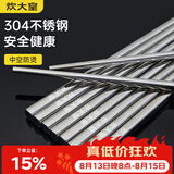 炊大皇304不锈钢筷子家用防滑方形筷子酒店加长10双套装可进洗碗机用