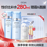 欧诗漫（OSM）水活智润套装(爽肤水160ml乳120ml)补水保湿护肤生日礼物