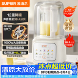 苏泊尔（SUPOR）轻音破壁机 1.5L低音有罩降噪家用豆浆机 免滤全自动辅食料理机  碎冰榨汁机 SPJ209S【升级款】