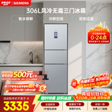 西门子（SIEMENS）306L三门冰箱 小冰箱风冷无霜 锁水保鲜 冷鲜空间 双效过滤 KG32HA26EC