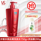 沙宣（VS）洗发水去屑柔顺修护洗发露大瓶洗头发膏发质蓬松控油礼盒套装 去屑洗发水750g+沐浴露200g