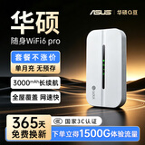 华硕随身wifi全网通无线网络移动信号2026新款wifi6免插卡便携式路由器高速网络大流量车载户外家用 【全网通电池款】360度环绕天线