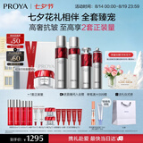 珀莱雅红宝石护肤品套装礼盒水乳精华眼霜面霜七夕礼物