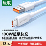 绿联Type-C数据线6A适用华为荣耀超级快充100W/88W/66W/40W充电线Pura90/80/Mate70小米安卓手机平板