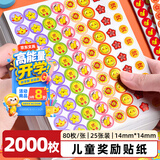巨福小红花奖励贴纸2000枚儿童学生笑脸贴教师专用卡通孩子幼儿园表扬粘贴五角星点赞大拇指你真棒贴画
