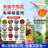 MEN WOO花卉杀虫剂喷雾植物土壤月季花草红蜘蛛小黑飞蚧壳蚜虫500ml