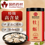 徽京华尊 国药药材 【特级】牡蛎500g 中药生牡蛎壳 精选海蛎子壳牡蛤