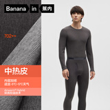 蕉内【马思纯同款】热皮702++男女保暖内衣套装秋衣秋裤加厚7A抗菌冬