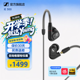 森海塞尔有线耳机IE900/IE600/IE300/IE200旗舰级HIFIMMCX挂耳式男生日学生毕业礼物礼盒音乐适用苹果华为 IE300【进阶级HiFi耳机】